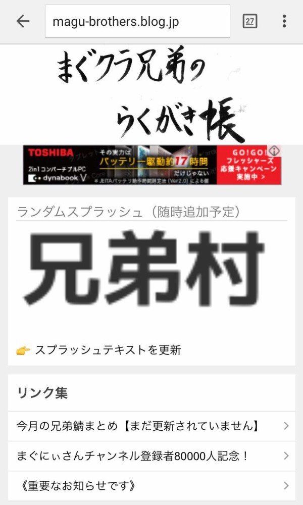 このブログに ランダムスプラッシュ の表示を追加しました まぐクラ兄弟のらくがき帳