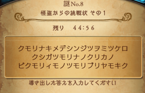 怪盗からの挑戦状 答え きくうしさま向けグラブルまとめ