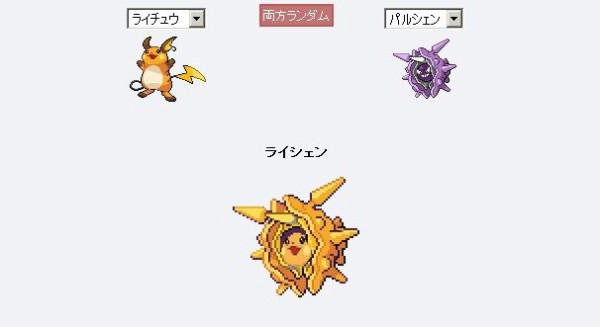 ポケモン同士を融合することができるサイト 気まぐれなブログ