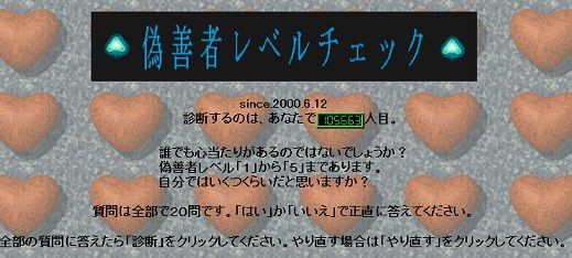 自分の偽善者レベルをチェックしてみよう 気まぐれなブログ