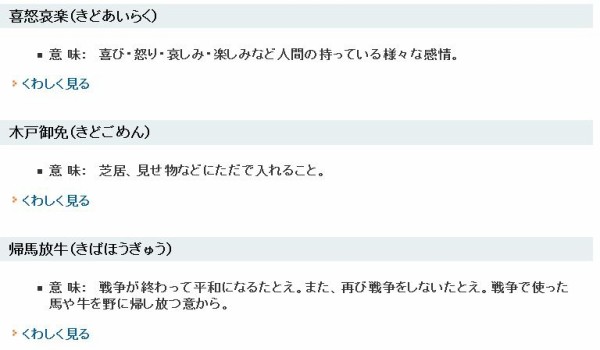 四字熟語の意味を簡単に調べることができるサイト 四字熟語データバンク 気まぐれなブログ