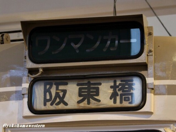 横浜市電2021(横浜市電保存館今昔2) : 横浜西部急行の備忘録2