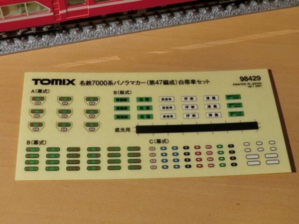 名鉄7000系パノラマカー(第47編成)白帯車を買ってみた : 横浜