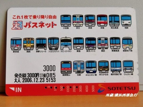 使用済みメトロ、パスネット、JRカード 営団地下鉄・東京メトロ使用済みパスネット(SFメトロカード)12枚