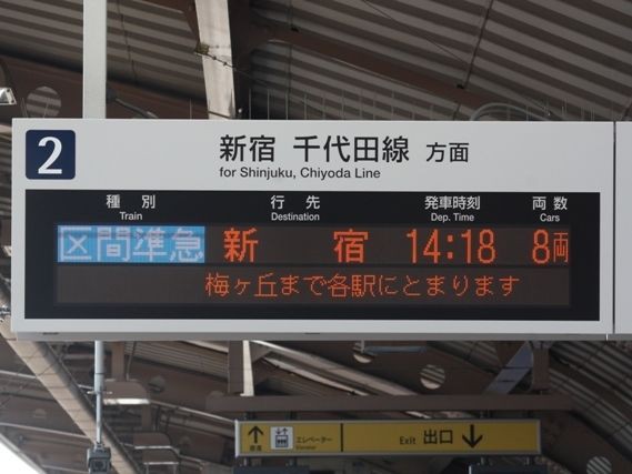 行先表示板準急急行座席指定他