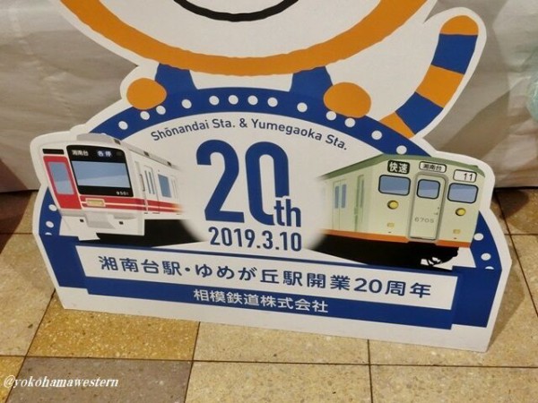 湘南台駅・ゆめが丘駅開業20周年記念硬券入場券セット」の販売