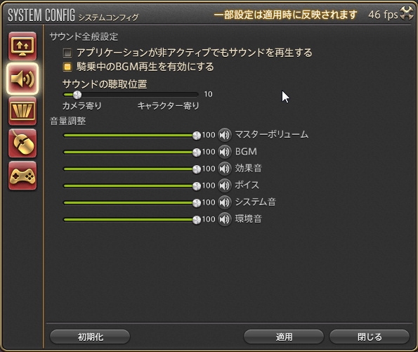 Pc版新生ffxivb3 システムコンフィグ画面の説明 新生ffxivの楽しみ方