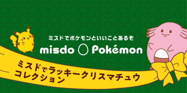 ミスタードーナツで特別なラッキーが貰える ラッキーといいことあるぞ スクラッチカードキャンペーン 12月4日 金 から期間限定で開催 気まぐれnews情報館