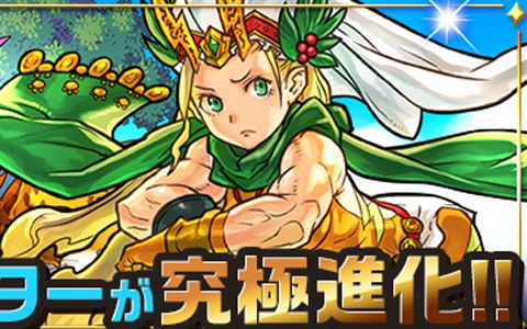 パズドラ 一部モンスターが究極進化 雷の戦神 トール 焔尾の天狐 ミツキ や 海洋の才女 ルカ など 気ままに パズドラ