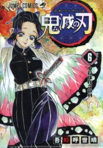 第6巻 鬼殺隊柱合裁判 鬼滅の刃 Jc柄a5クリアファイルコレクション第1弾 鬼滅の刃グッズ情報 最新予約 新品 中古商品 第6巻 鬼殺隊柱合裁判 鬼滅の刃 Jc柄a5クリアファイルコレクション第1弾 鬼滅の刃グッズ情報 最新予約 新品 中古商品