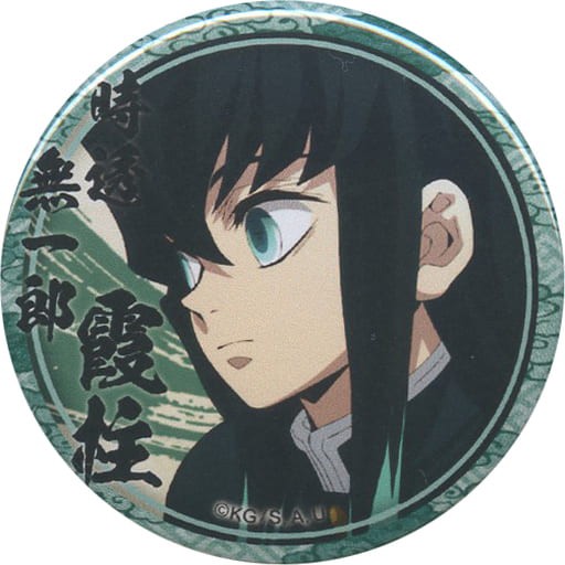 鬼滅の刃 絵巻 カフェ ufotableくじ引き 缶バッジ 時透無一郎 7種 時透無一郎(左向き) 「鬼滅の刃 キャラクター絵巻カフェ in ufotable