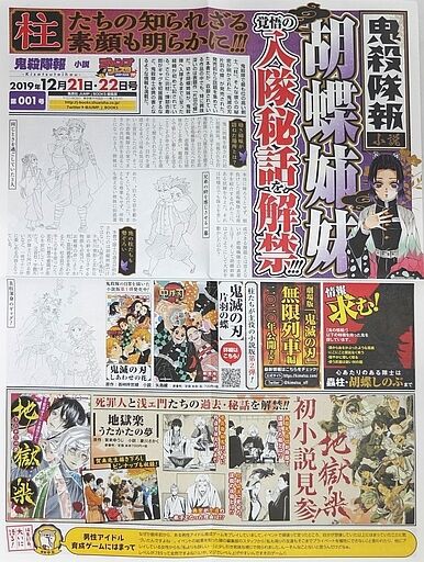 鬼殺隊報 小説 第001号 ジャンプフェスタ 鬼滅の刃グッズ情報 最新予約 新品 中古商品