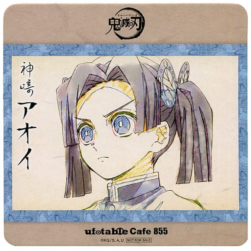 神崎アオイ コースター 鬼滅の刃 キャラクター絵巻カフェ In Ufotable Cafe 第六期 ドリンク注文特典 鬼滅の刃 グッズ情報 最新予約 新品 中古商品