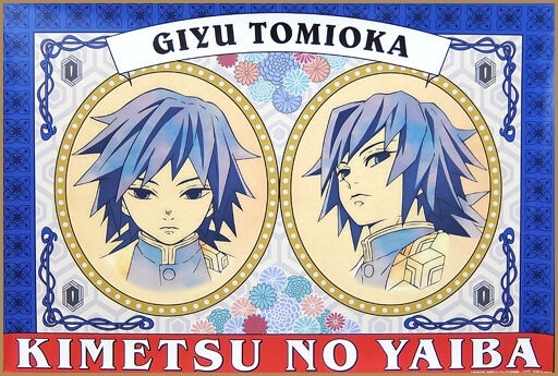 F 冨岡義勇 鬼滅の刃 ポスターコレクション Vol 2 鬼滅の刃グッズ情報 最新予約 新品 中古商品 F 冨岡義勇 鬼滅の刃 ポスターコレクション Vol 2 鬼滅の刃グッズ情報 最新予約 新品 中古商品