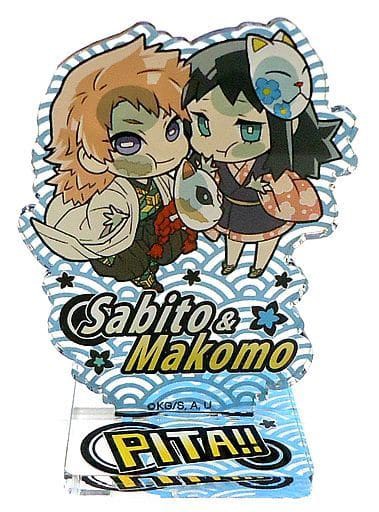 錆兎 真菰 ぴた でふぉめ 鬼滅の刃 アクリルスタンド 鬼滅の刃グッズ情報 最新予約 新品 中古商品