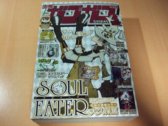 月刊少年ガンガン 09年4月号 うーだらだらな生活 月刊少年ガンガン 09年4月号 うーだらだらな生活