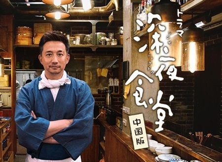 日本で放送中のドラマ 深夜食堂中国版 のネタバレ あらすじ 激安dvd 店長日記