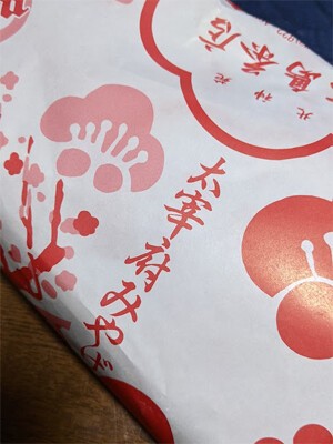 盃洗 明治 大正 九谷 金彩 菅原道真 書 梅 恵比寿 九月十日 千鳥 盃洗