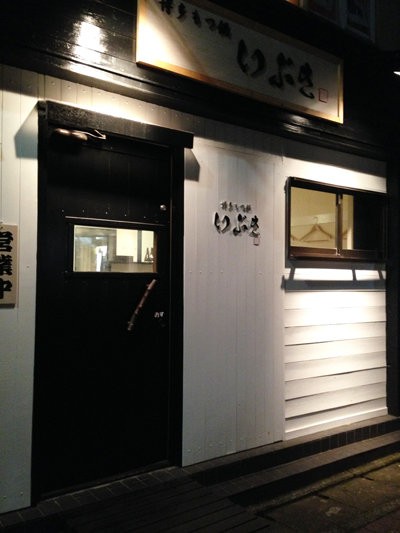 大橋 居酒屋 コレクション 鍋