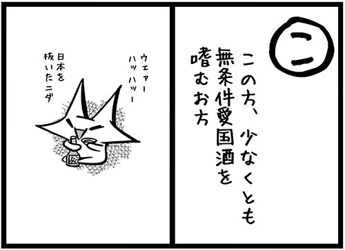 キムチカクテル ヘル朝鮮カルタ こ キムチカクテルで乾杯 四コマ韓国情報