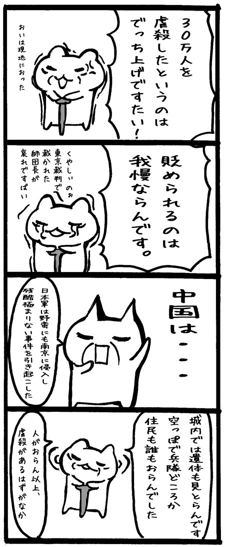 四コマ漫画 南京攻略兵士 ３０万人を虐殺したというのはでっち上げですたい キムチカクテルで乾杯 四コマ韓国情報