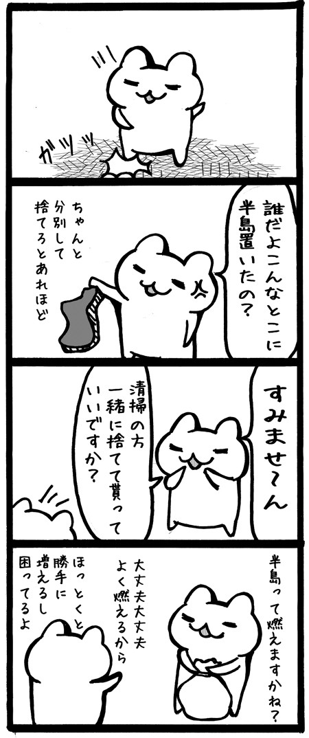 四コマ漫画 半島はアジアの キムチカクテルで乾杯 四コマ韓国情報