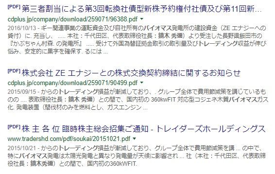 カナダ ケベック勲章シュヴァリエ授与した干し柿オーナー商法 ケフィア事業振興会 かぶちゃん 負債は1000億円 農業ヤクザと環境マフィアのコラボか キムチうどん県民