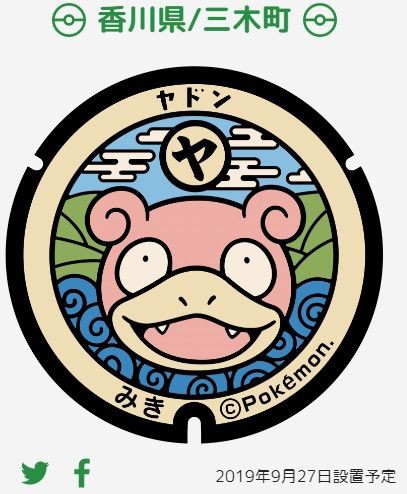 秋の交通安全運動 と ヤドンパラダイス In 香川 19 コラボ企画 死亡事故相次ぐ香川県が全国ワースト3に 今月だけで9人が犠牲になっています 葬儀屋がウハウハやぁん キムチうどん県民