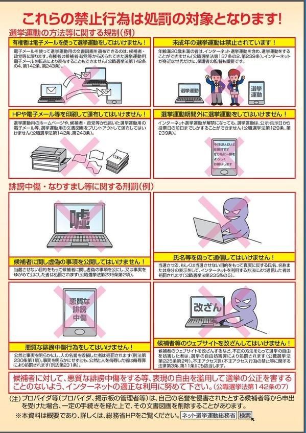 2014年選挙 Npo法人 僕らの一歩が日本を変える 型のテロ工作は選挙管理委員会にも キムチうどん県民