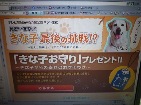 香川県警察本部の元嘱託警察犬 きな子 死ぬ キムチうどん県民