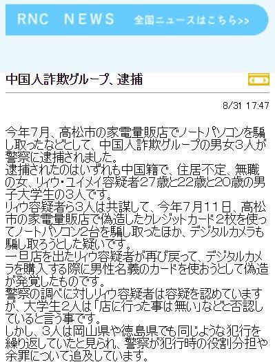 うどん県 中国人詐欺グループ カッコつけます 偽造クレジットカード 劉玉梅 27 らを逮捕 キムチうどん県民 うどん県 中国人詐欺グループ カッコつけます 偽造クレジットカード 劉玉梅 27 らを逮捕 キムチうどん県民