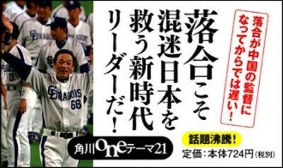 ２３ １０ ７ 金 なぜ日本人は落合博満が嫌いか 校長ブログ懐古 改革の軌跡