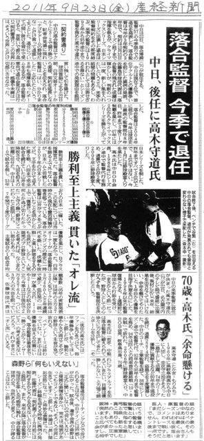 ２３ ９ ２４ 土 落合監督の名言 校長ブログ懐古 改革の軌跡