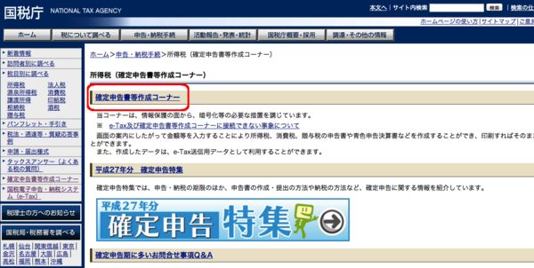 私の年末調整 合ってるの 国税庁確定申告コーナーで検証する方法 キムラボ 税理士 きむらあきらこ 木村聡子 のセルフコントロール研究所