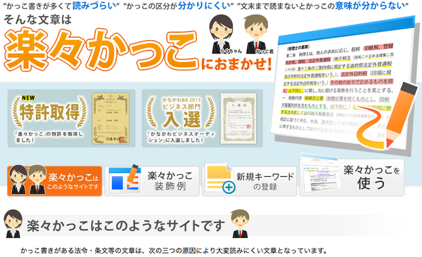 楽々かっこ 条文を効率よくスピーディーに読むウェブツール 法律職にも資格勉強にもオススメ キムラボ 税理士 きむらあきらこ 木村聡子 のセルフコントロール研究所
