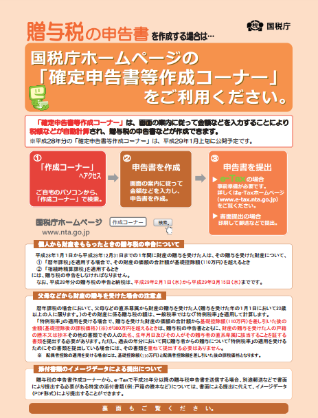 贈与税の申告は国税庁ホームページの 確定申告書等作成コーナー で キムラボ 税理士 きむらあきらこ 木村聡子 のセルフコントロール研究所