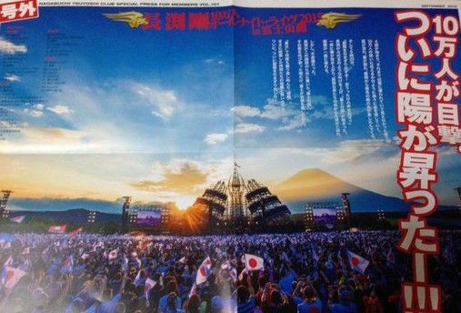 10万人オールナイト・ライヴ2015 in 富士山麓｜LIVE｜長渕剛