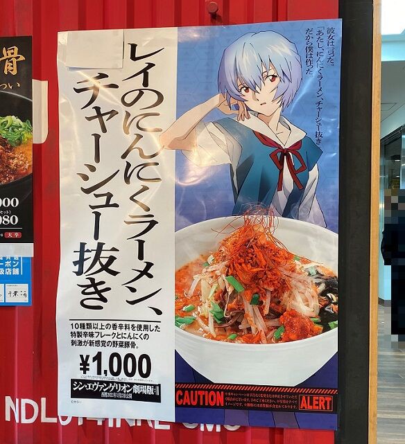 1301杯目 綾波レイの息はニンニクの香り Tokyo豚骨base の レイのにんにくラーメン チャーシュー抜き 海浜幕張 らーめん珍宝館 1301杯目 綾波レイの息はニンニクの香り Tokyo豚骨base の レイのにんにくラーメン チャーシュー抜き 海浜幕張 らーめん珍宝館