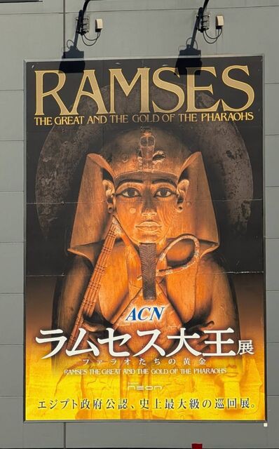 ラムセス大王展に行ってみた。平日の混雑状況。 : キングモーモンの日記