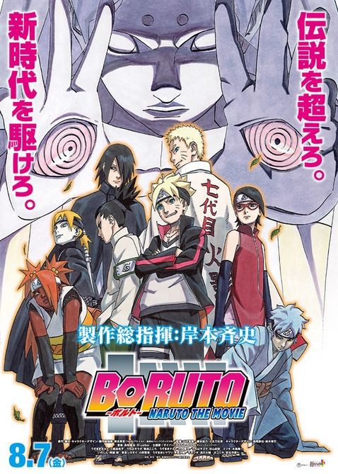 アニメ感想 Boruto ボルト Naruto The Movie キニナルノート Re