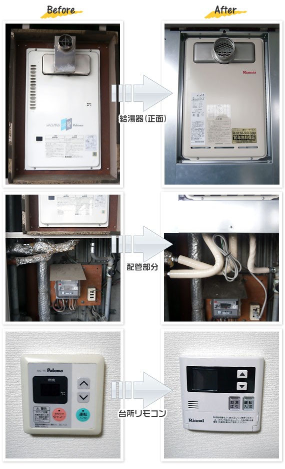 交換工事事例 リンナイ 16号 Ps設置前方排気式 壁掛型 ガス給湯器 Rux A1610t E 台所リモコン Mc 140v ガス給湯器の工事 ブログ