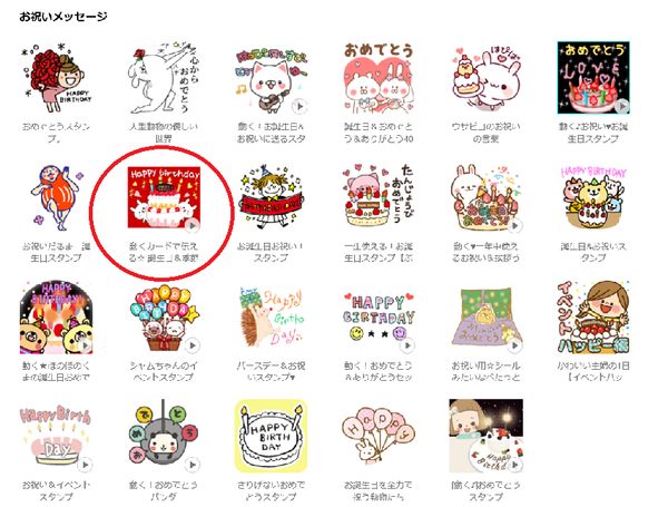 Line Store の特集バナーに掲載されてましたぁーo O お祝いメッセージ 動く顔文字スタンプ Lineスタンプの紹介blog O O