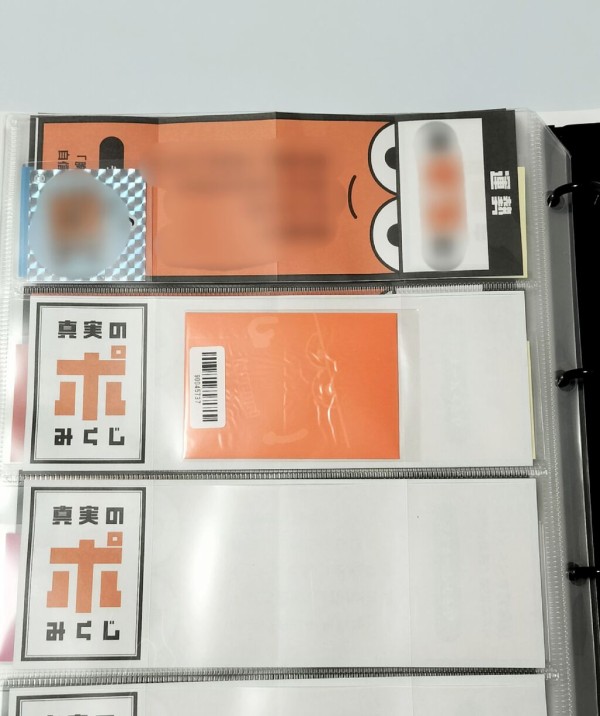 グッズ収納】【ポルノグラフィティ】ポみくじ : グッズ収納
