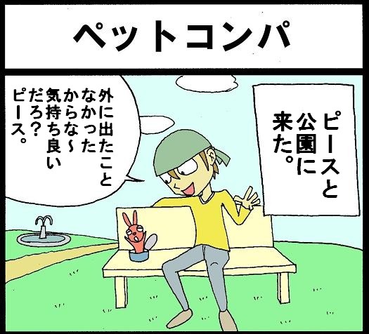 四コマ漫画 缶詰ウサギ 第12話 おバカ絵日記 四コマ漫画 缶詰ウサギ 第12話 おバカ絵日記