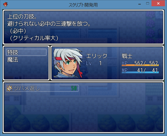 Rgss3 アイテム等の説明欄の大きさ変更 ヒールのツクール部屋