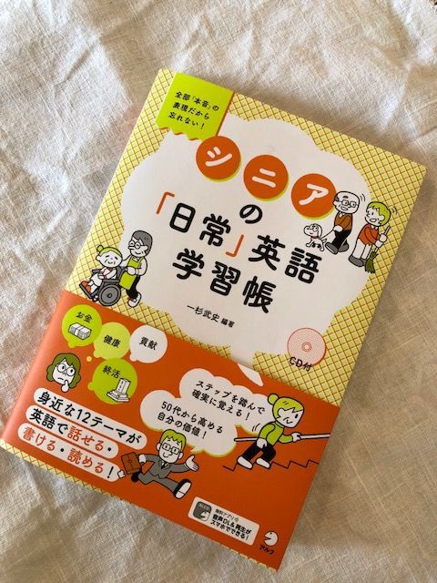 英語の筋トレ 青空食堂