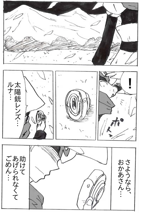 最終話 ボクらの太陽 漫画 ボクらの太陽 同人版