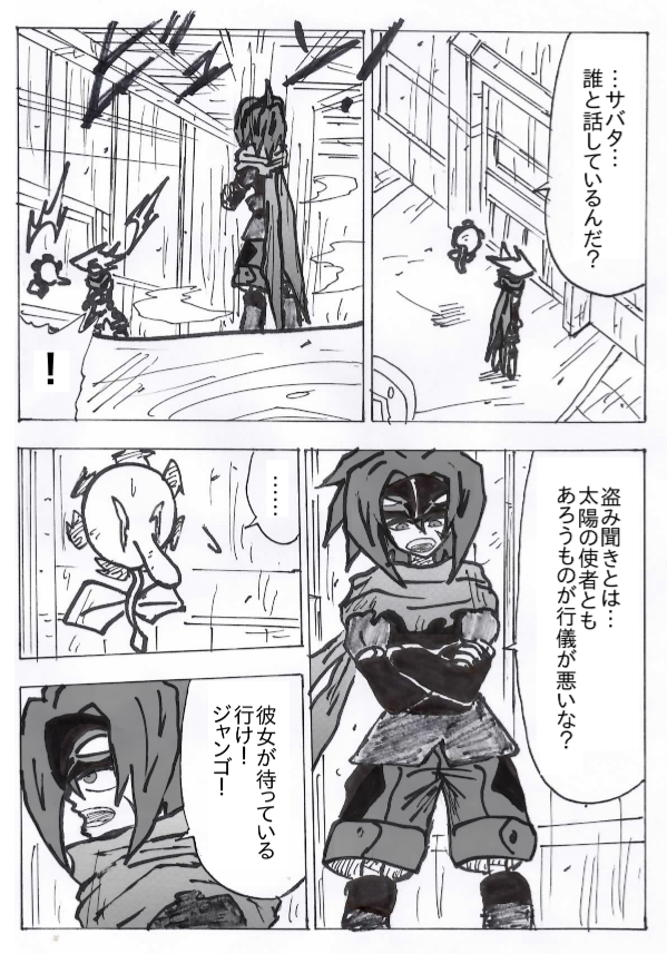 １７話 カーミラ 漫画 ボクらの太陽 同人版