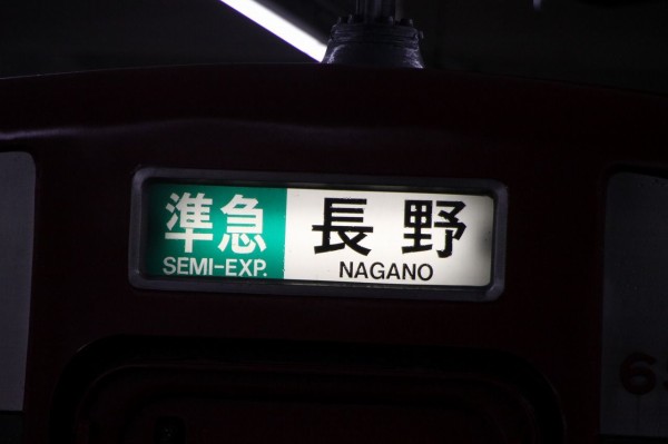 近鉄クオリティ 3 編成による方向幕の相違は普通です。 : 上快8620の