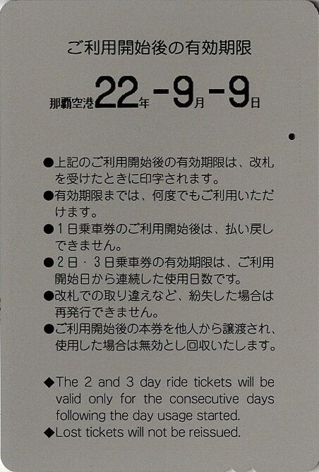 発売終了】沖縄都市モノレール（ゆいレール） 「三日乗車券」 : きっぷうりば。～3代目の新駅舎より～